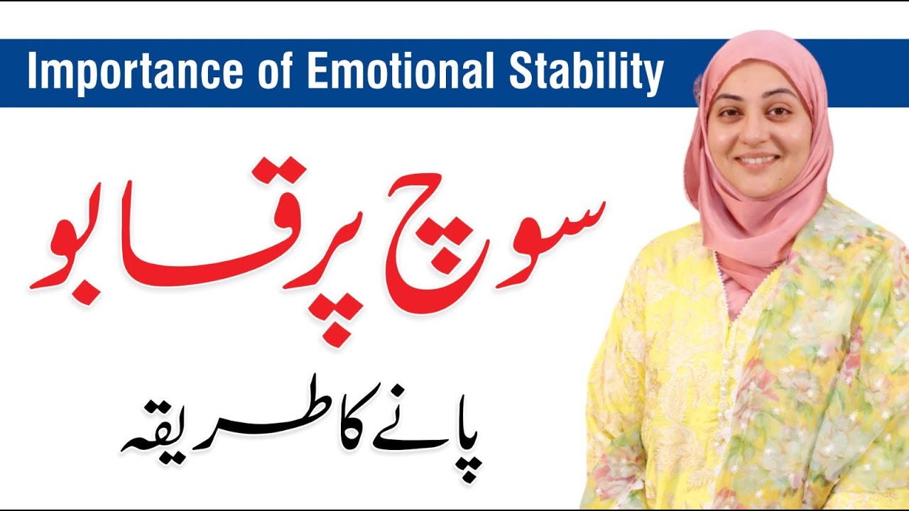 Importance of Emotional Stability - Life Coach | Iram Bint Safia