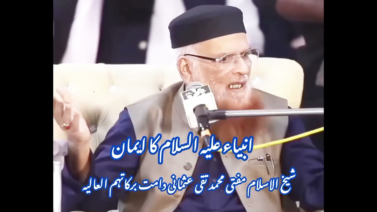 انبیاء علیہ السلام کا ایمان 