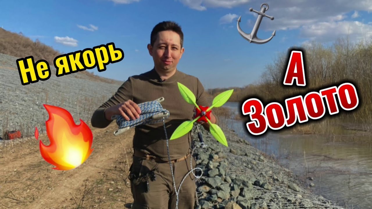 Якорь для лодки незацепляйка Акватик ЯН-02 - обзор и тестирование