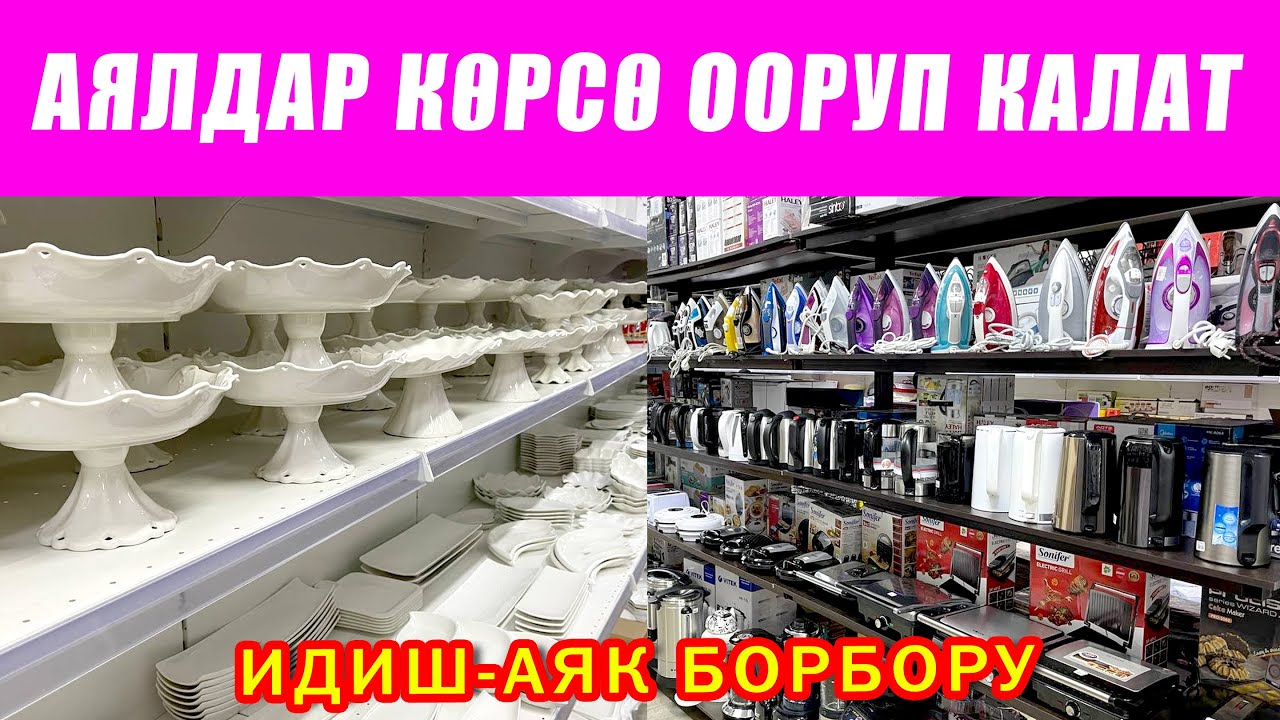 Видеону көргөн АЯЛДАР ооруп калат эми  ~  ЫРГЫТТЫК, бирок СЫНБАДЫ