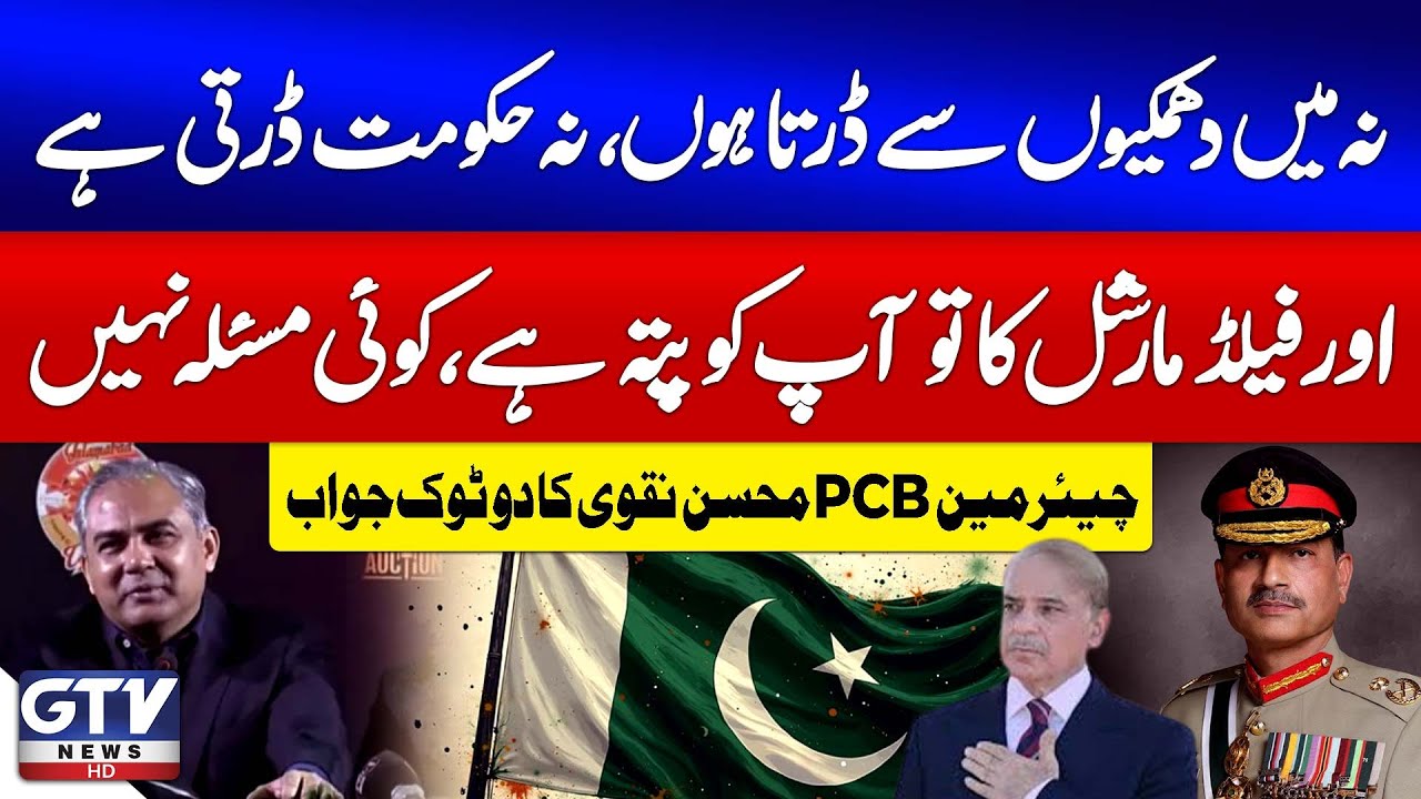 Breaking News: Chairman PCB Mohsin Naqvi Gives Strong Response to Threats | Field Marshal Asim Munir