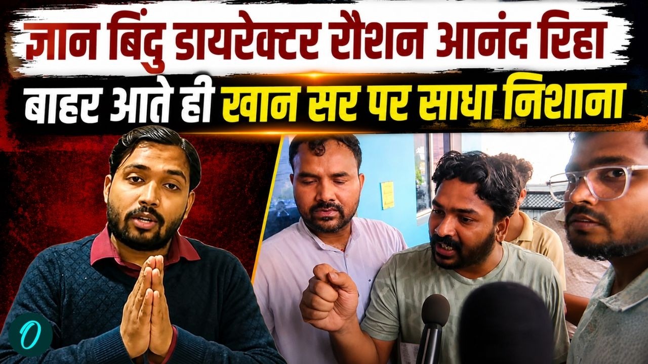 LIVE: Gyan Bindu Director Raushan Anand attack on Khan Sir | Patna Coaching Row | Bihar News