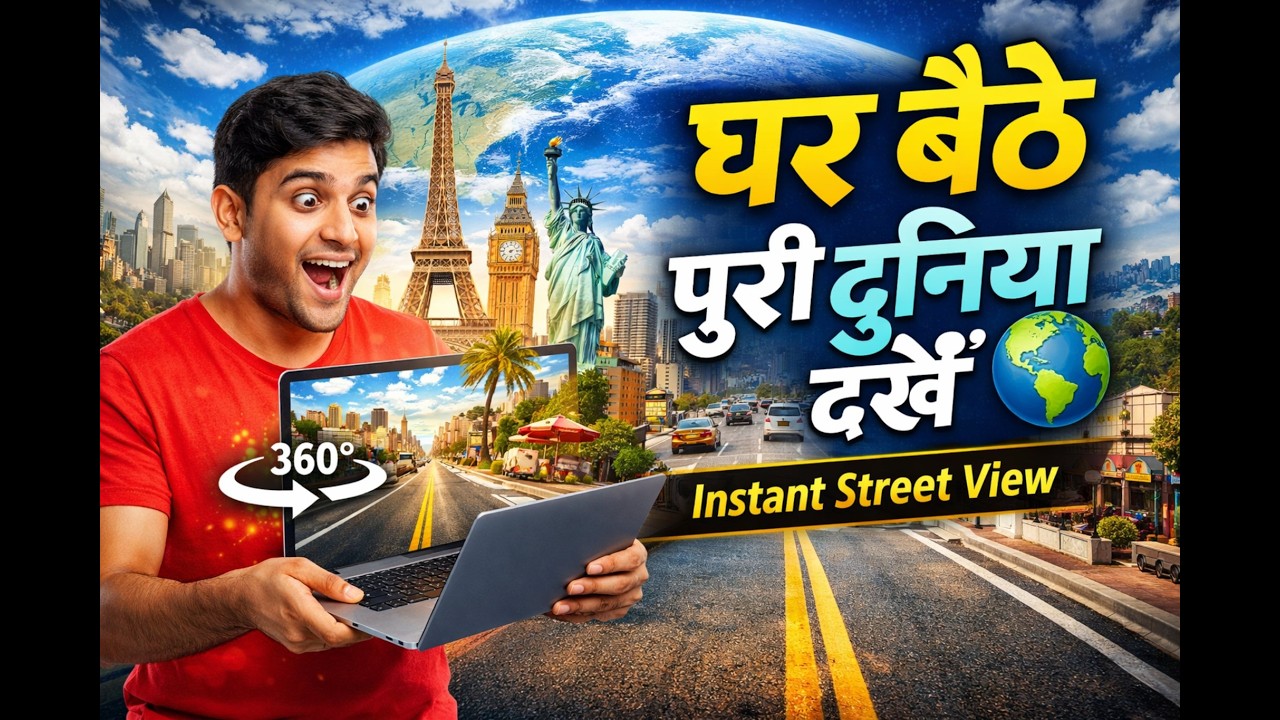 घर बैठे पूरी दुनिया देखें | Instant Street View Website | Google Street View Hindi