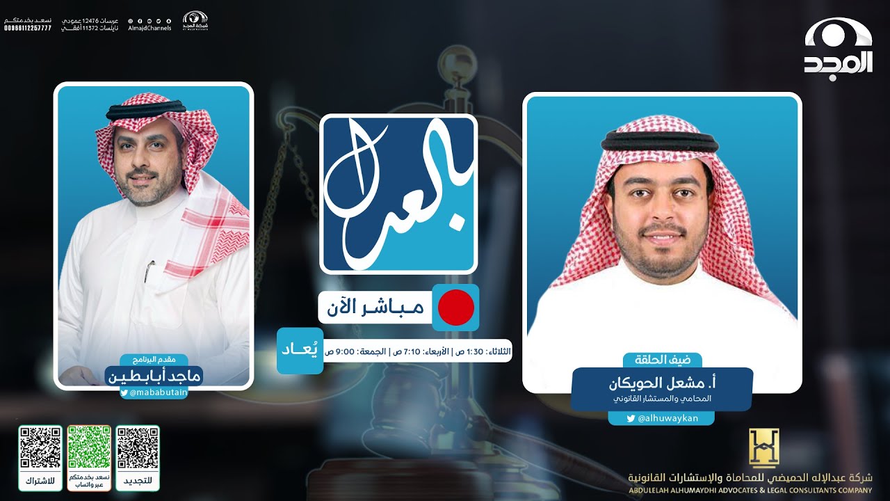بالعدل مع ماجد أبابطين 