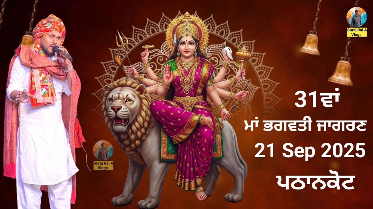Kashi Nath New video | 31st Maa Bhagwati Jagran | Pharwal, Pathankot || #surajraiavlogs #kashinath 