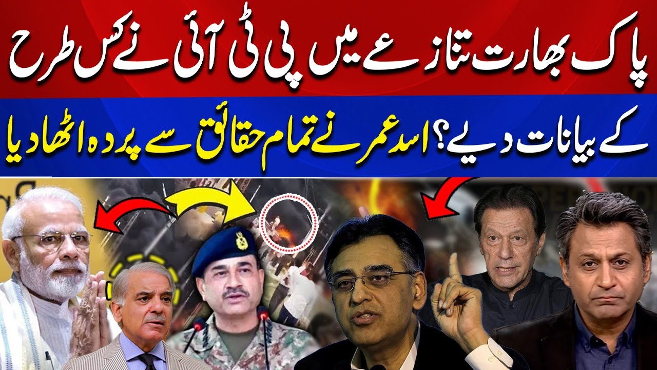 Pakistan-India Conflict | PTI's Controversial Statements? | Asad Umar's Big Revelations | Red Zone