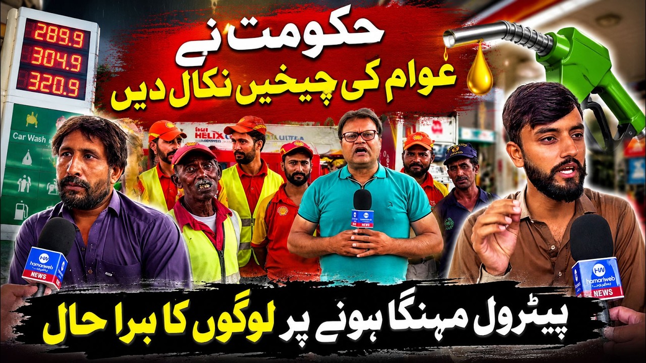 Petrol Price Hike in Pakistan | Rawalpindi Public Reacts to Rising Fuel Prices | Hamariweb