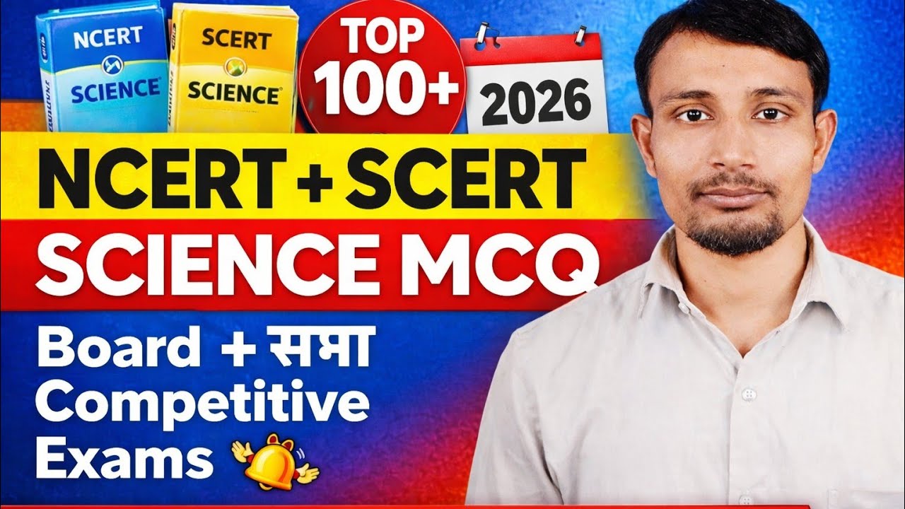 NCERT Based Science MCQ Practice | SCERT Pattern | Board + Competitive 2026||V-1