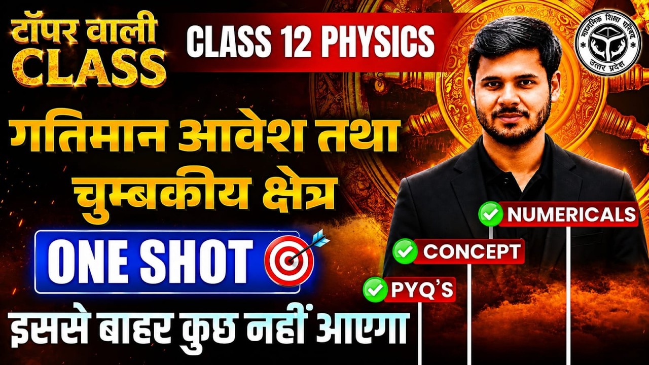 Class 12th Physics ,/ Chapter 4- गतिमान आवेश और चुंबकत्व (One Shot🔥) 2027 Board Exam