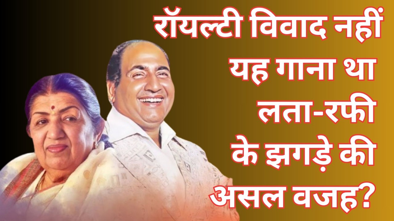 Royalty dispute or was this song the real reason behind the Lata-Rafi feud?