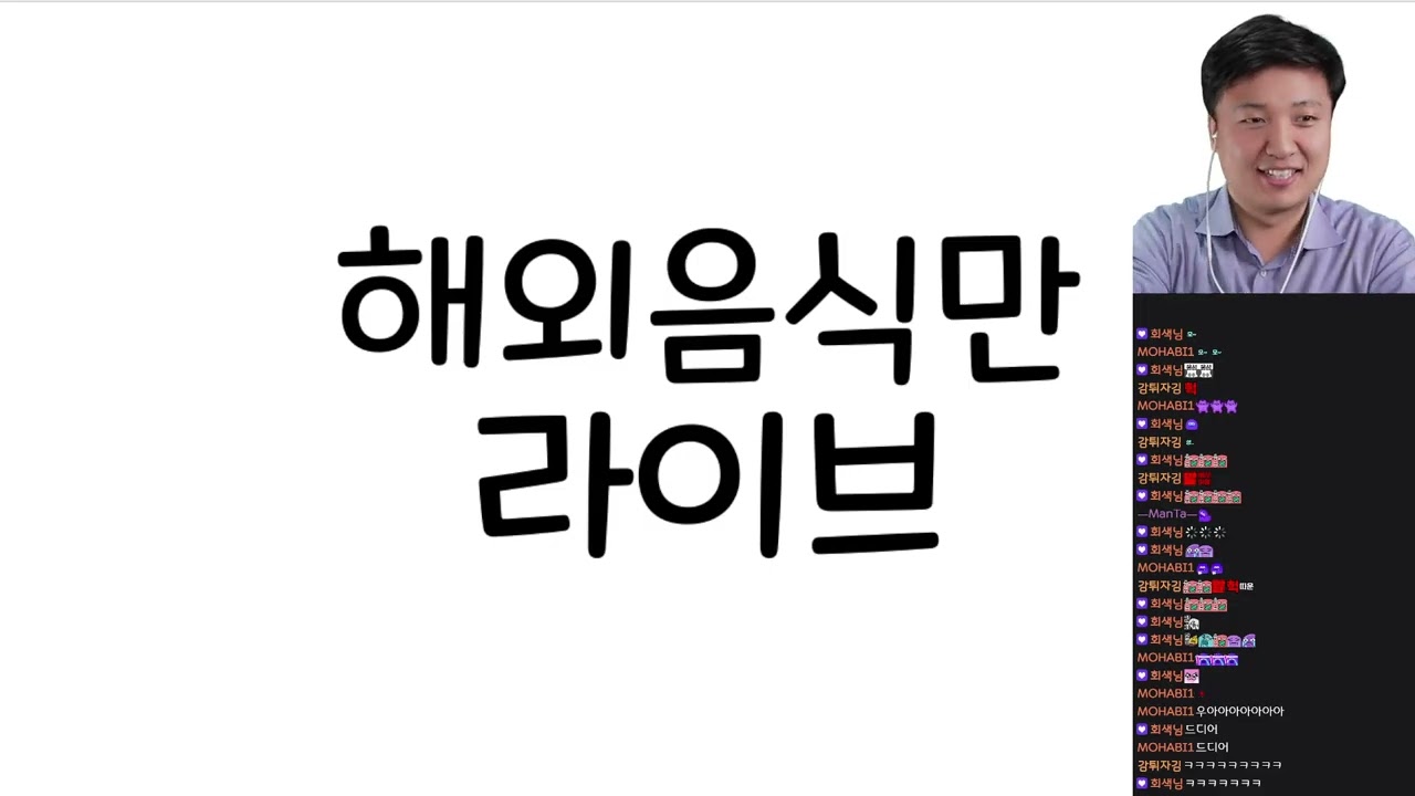 20251126 해외음식만 라이브