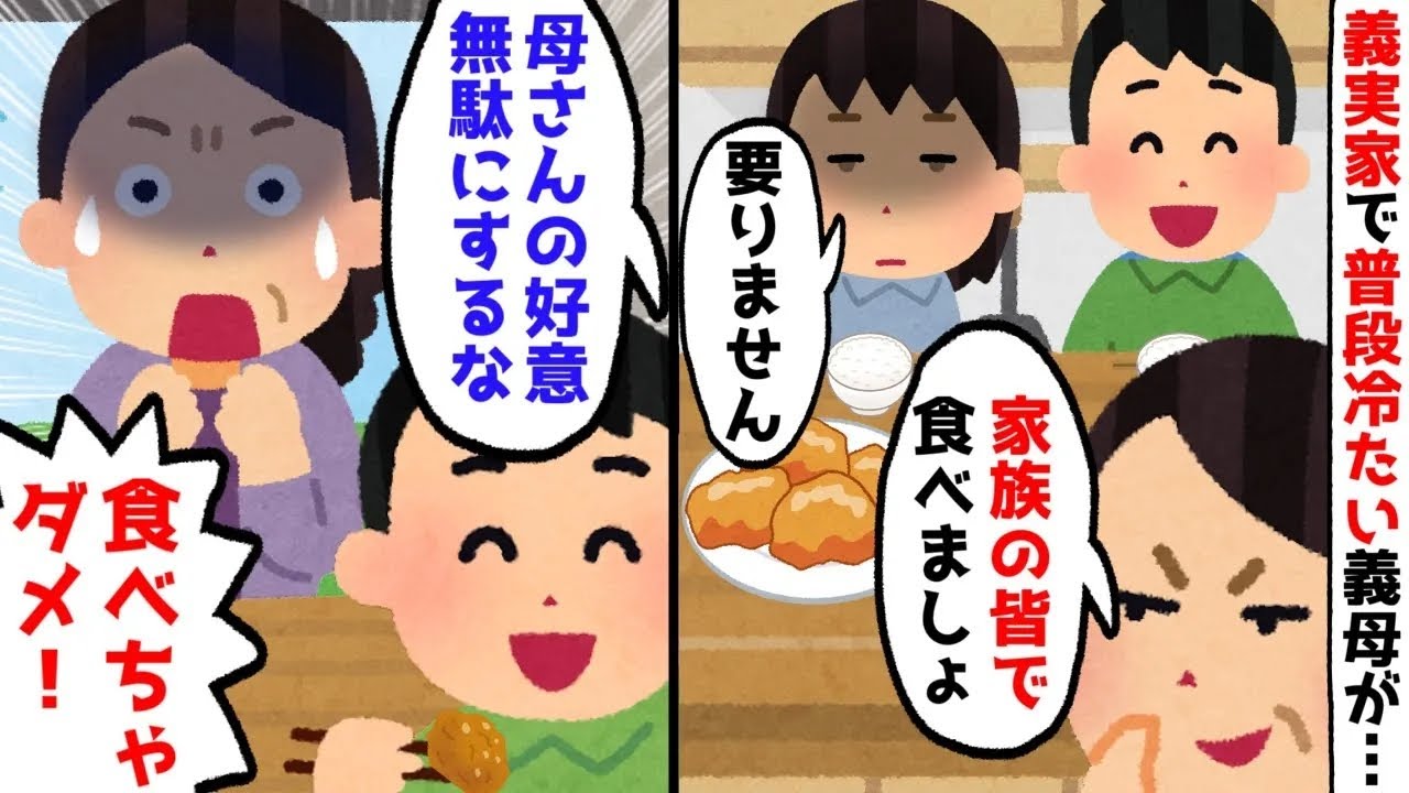 義実家に行く度に食事で嫁イビリする義母「ご飯を用意したわよ」私(私の分だけハズレ…)→次の瞬間、私の分の食事を夫が食べた結果…【ゆっくり】