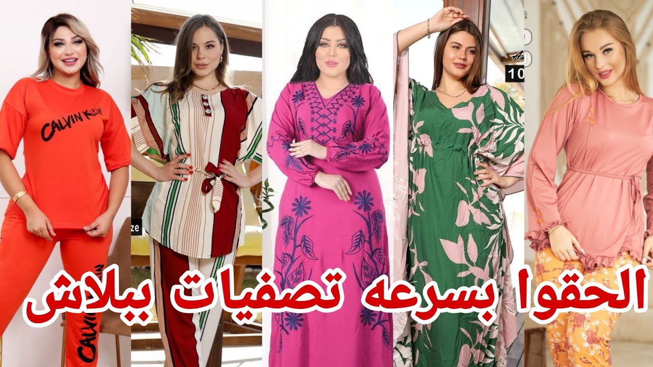 الحقوا تصفيات جهاز العروسه 💃 جلاليب استقبال ترنجات كاشات شغل خامات عالية 💥متحتروش وتعالو 🔥