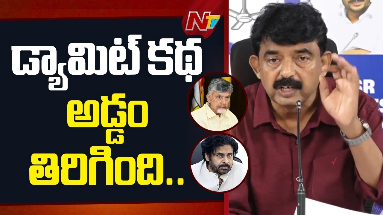 తిరుమల ప్రసాదంలో జంతు కొవ్వు కలిసిందని చంద్రబాబు ఇప్పుడు చెప్పాలి| Perni Nani On CM Chandrababu |NTV