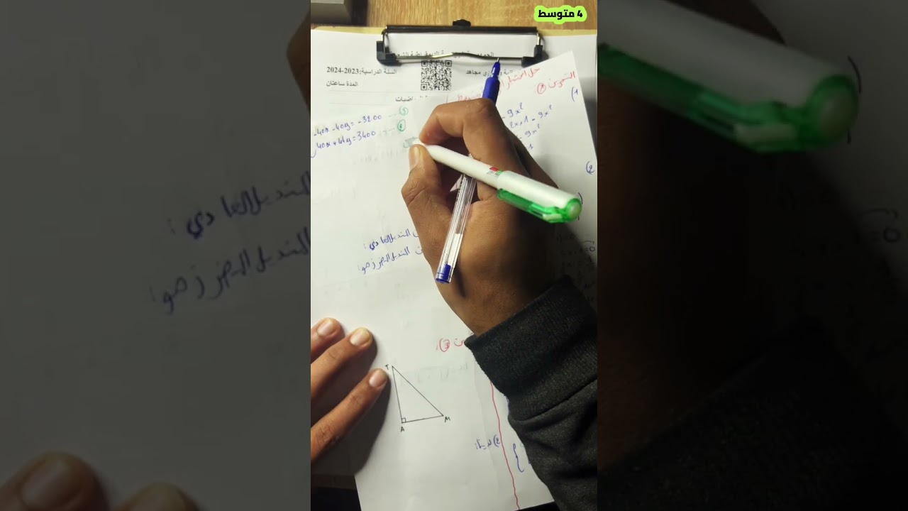 اختبار الفصل الثاني للرابعة متوسط
