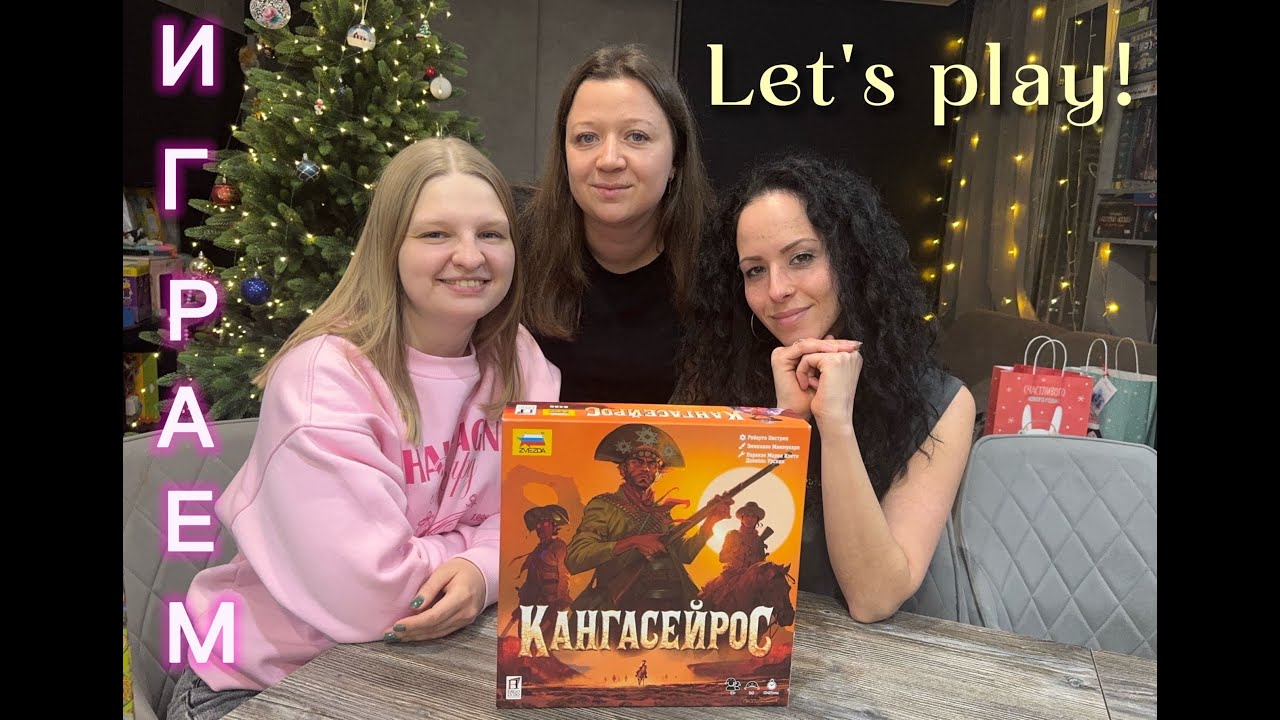 Играем в настольную игру 