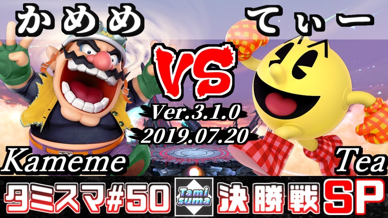 【スマブラSP】タミスマ#50 決勝戦 かめめ(ワリオ) VS てぃー(パックマン) - オンライン大会