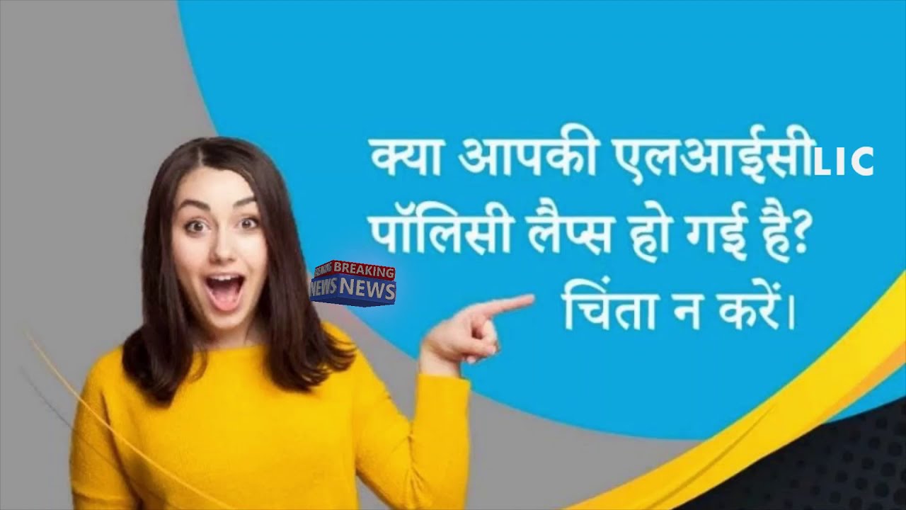 LIC revival Campaign 2021