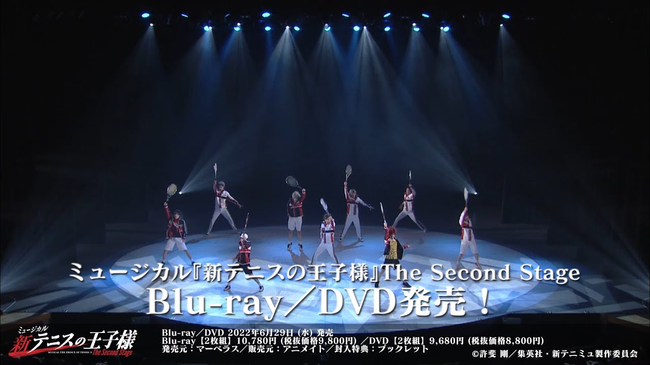 【Blu-ray/DVD CM】ミュージカル『新テニスの王子様』The Second Stage