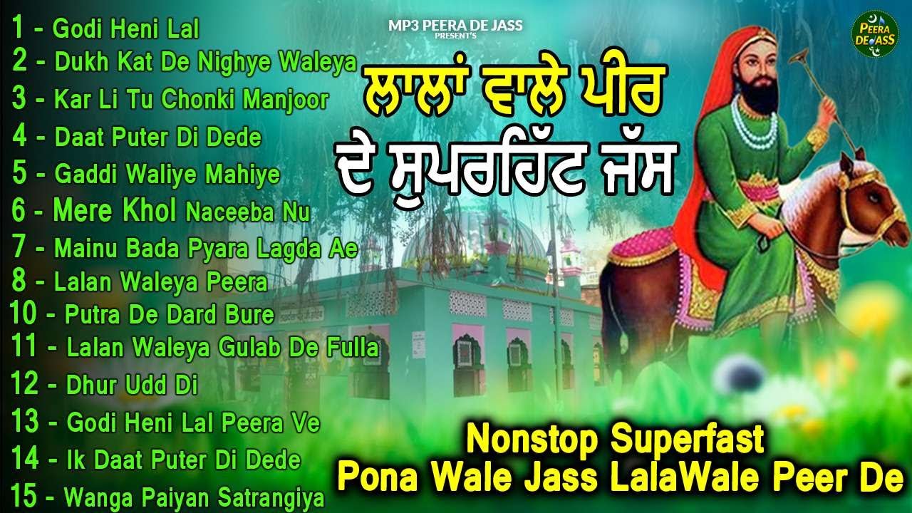 ਲਾਲਾਂ ਵਾਲੇ ਪੀਰ ਦੇ ਸੁਪਰਹਿੱਟ ਜੱਸ | ਦਰਦ ਭਰੇ ਲਾਲਾਂ ਵਾਲੇ ਪੀਰ ਦੇ ਜੱਸ | Nonstop Superfast Pona Wale Jass 