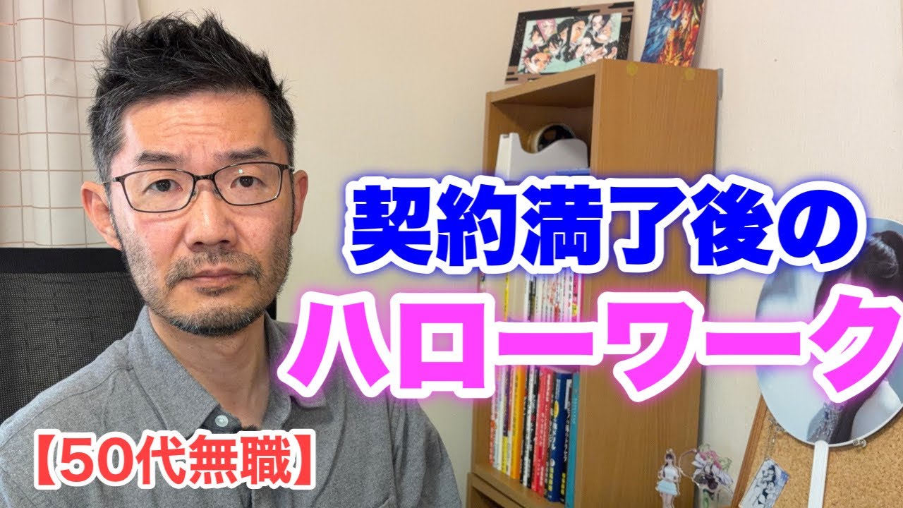 【50代無職】派遣退職後のハローワークの手続き　＜日本語字幕対応＞