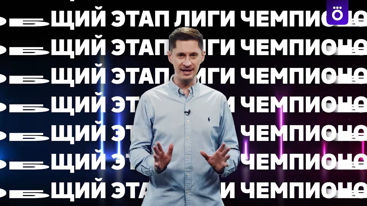 Новый формат Лиги Чемпионов &mdash; объясняем!