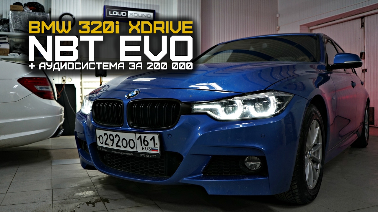 Аудиосистема в BMW 320i за 200`000 руб + NBT EVO + Apple CarPlay