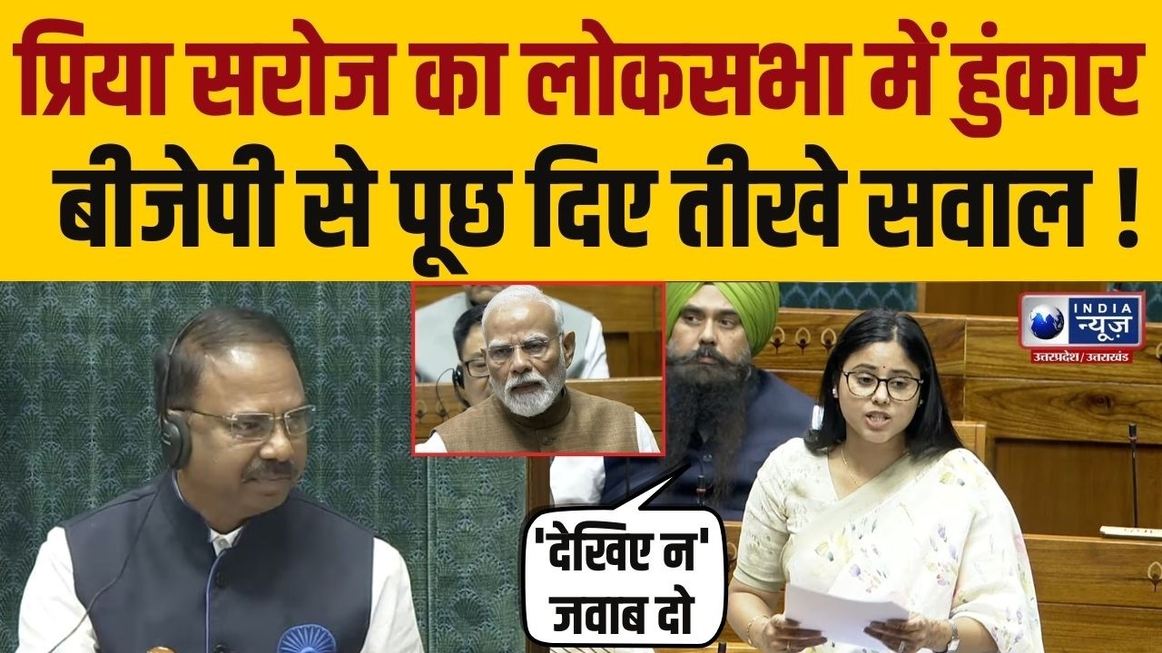 Priya Saroj Speech: वंदे भारत vs जनरल बोगी—संसद में उठी बड़ी बहस! Parliament | BJP | Samajwadi Party