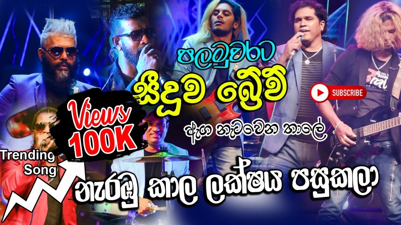 ප්‍රථම වරට සීදුව බ්‍රේව් ඇග හිරිවැටෙන නන්ස්ටොප් අභියෝගය | Chamara Weerasinga Nonstop | seeduwa brave