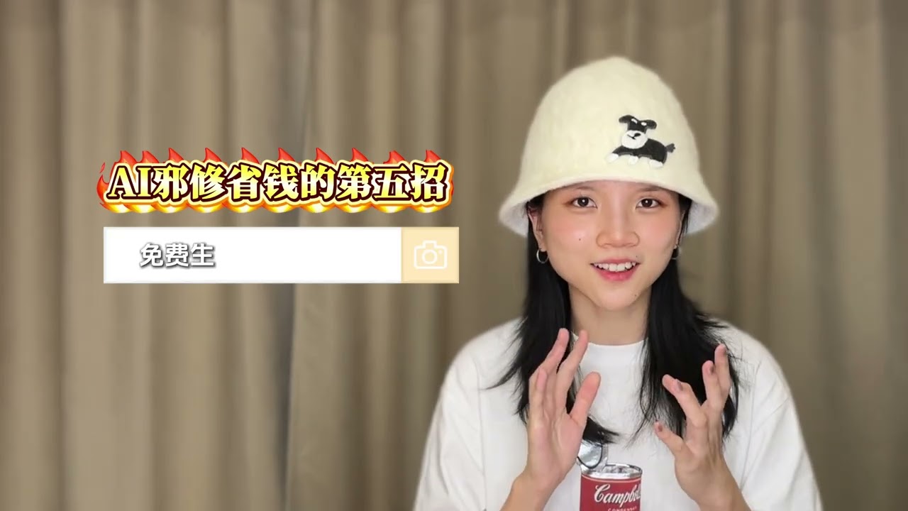 盘点AI生图的邪修省钱大法，用 Nano Banana一天怒省半月工资，打工人必看🔥 #ai #人工智能 #nanobanana #豆包 #ai罐头