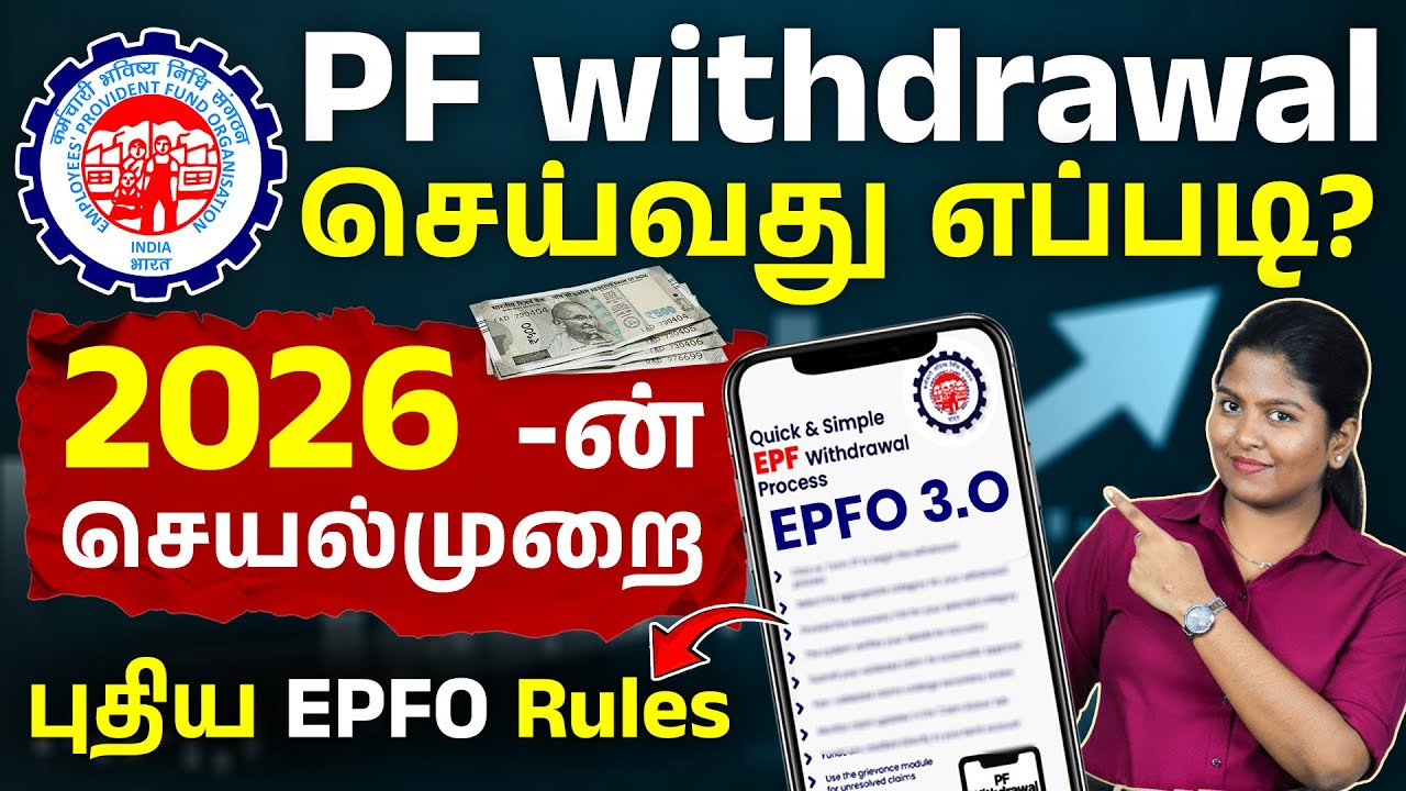 EPF New Update in Dec 2025 | Minimum Balance and Withdrawal Rules | EPFO 3.0 Explained in Tamil