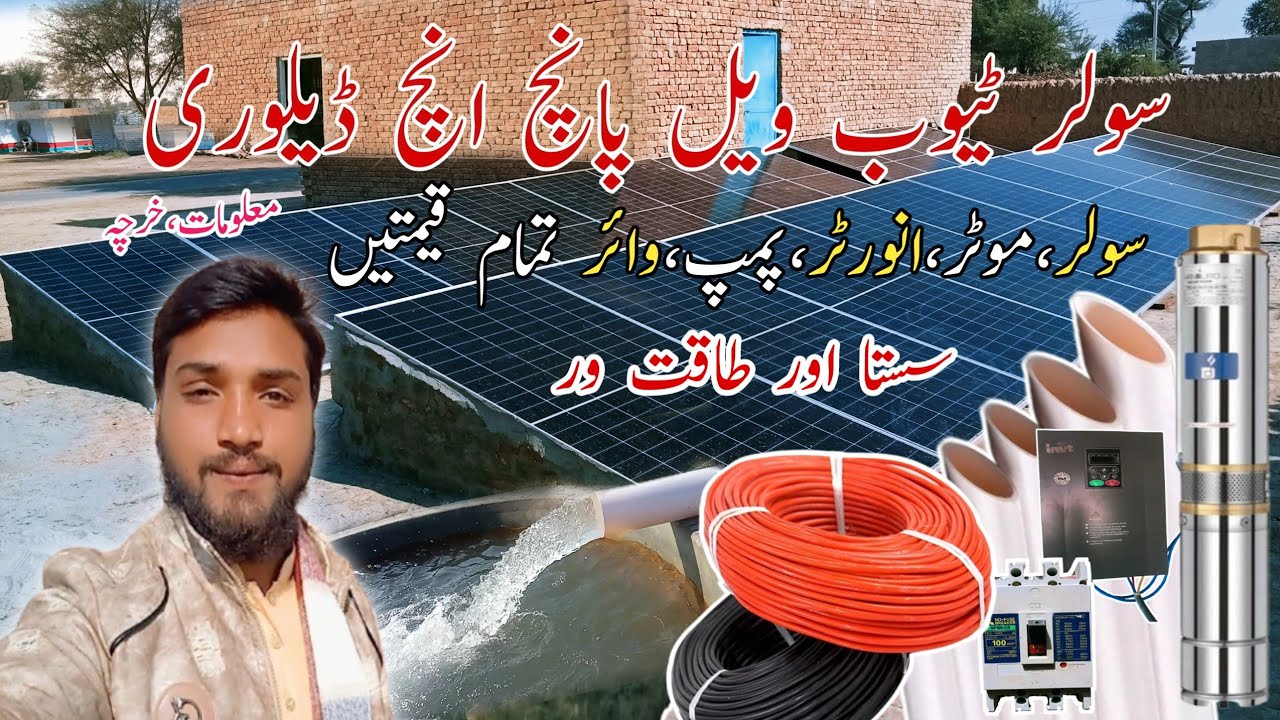 Solar Tubewell 5 Inch Delivery || Solar Submersible Pump Prices 2025 || Pendu Omar Vlogs