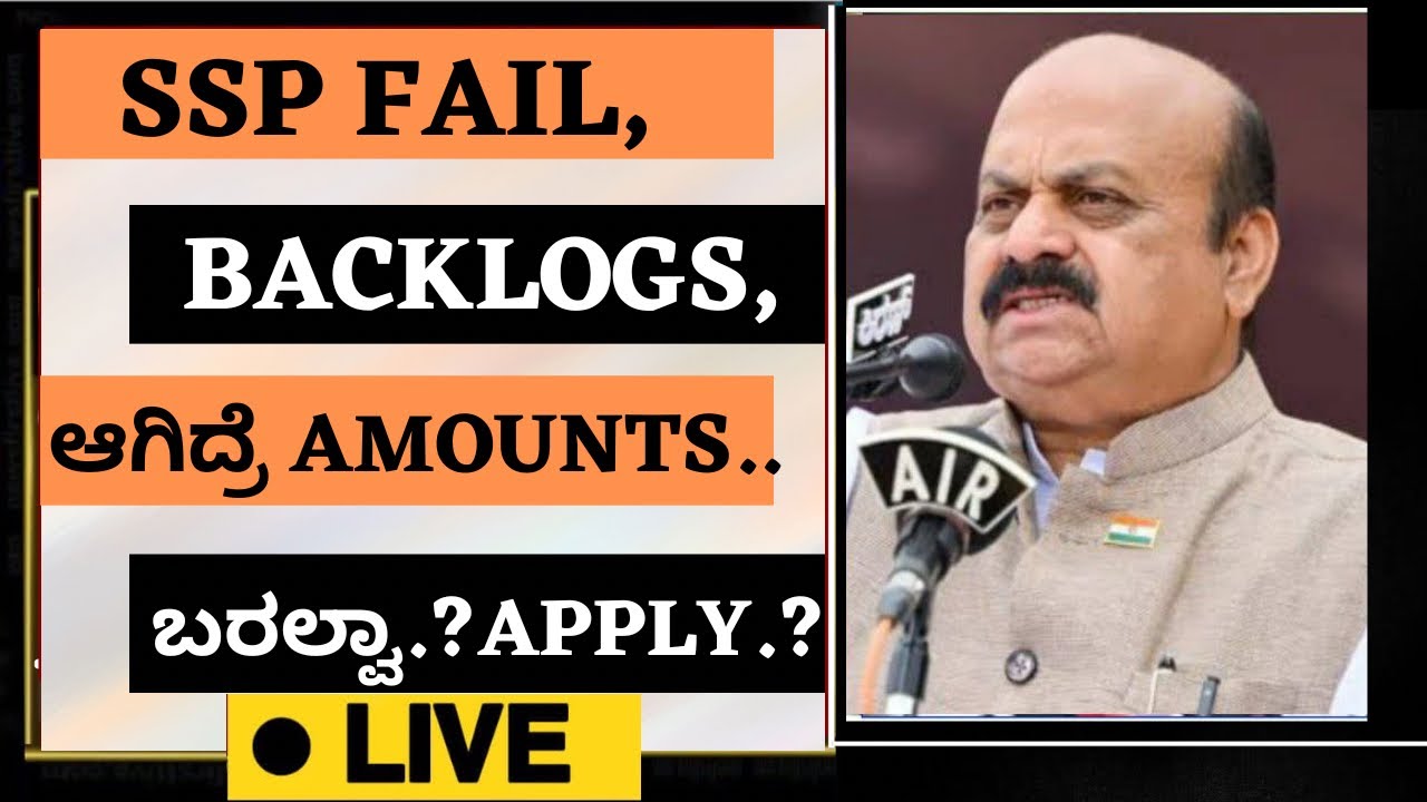 🚨SSP AMOUNTS ಬರಲ್ವಾ..! FAIL,BACKLOGS ಆಗಿದ್ರೆ APPLY ಮಾಡೋದ ಬೇಡ್ವಾ &hellip;? ALL MUST WATCH DONT MISS LIKE 👍