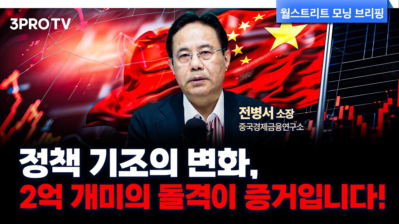 중국이 '성장률 5%'에 목을 매는 이유! f. 중국경제금융연구소 전병서 소장 [글로벌 인터뷰]