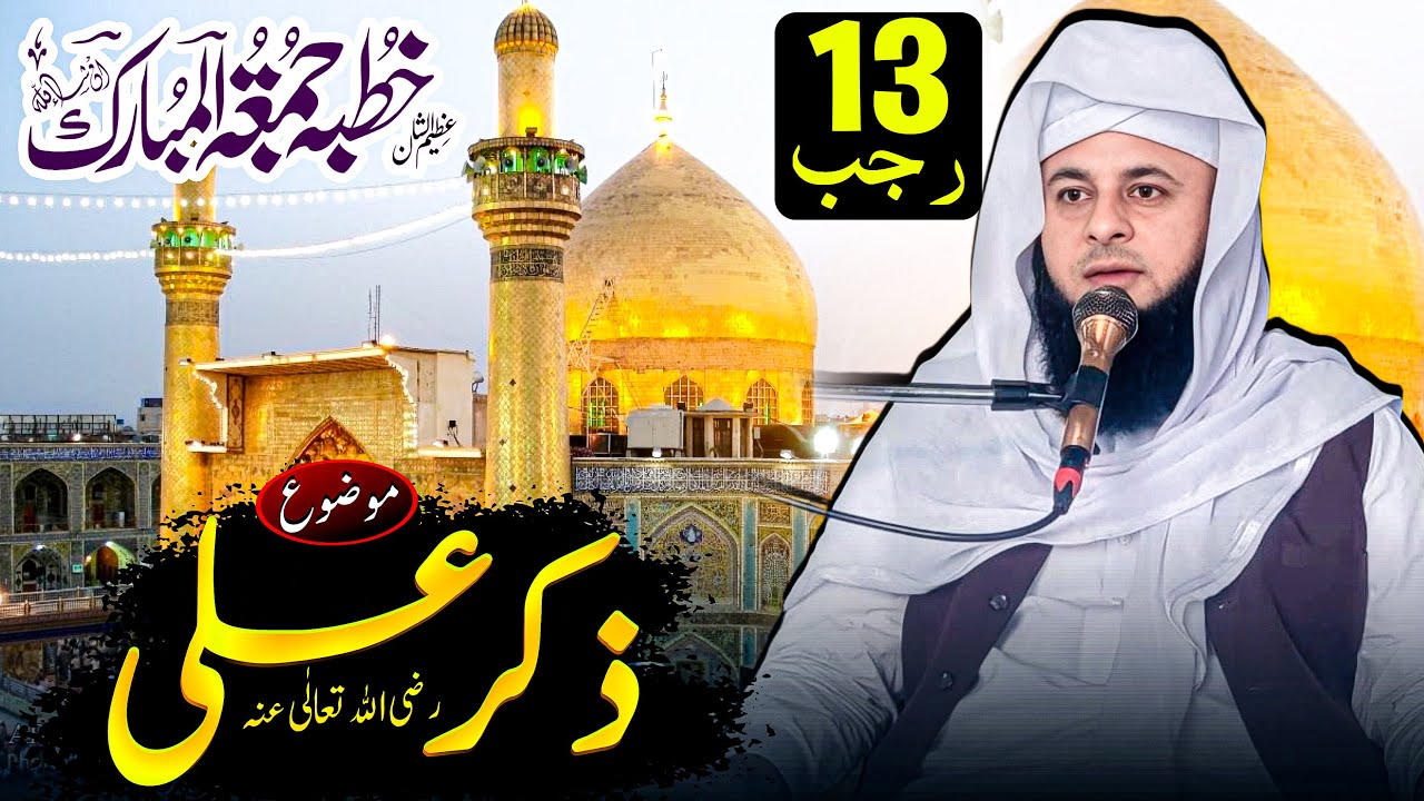 Zikr-e-Ali (R.A) 1(3 Rajab) | Muhammad Tehsin Ul Mustafa | Jumma Mubarak | New Bayan (2026)