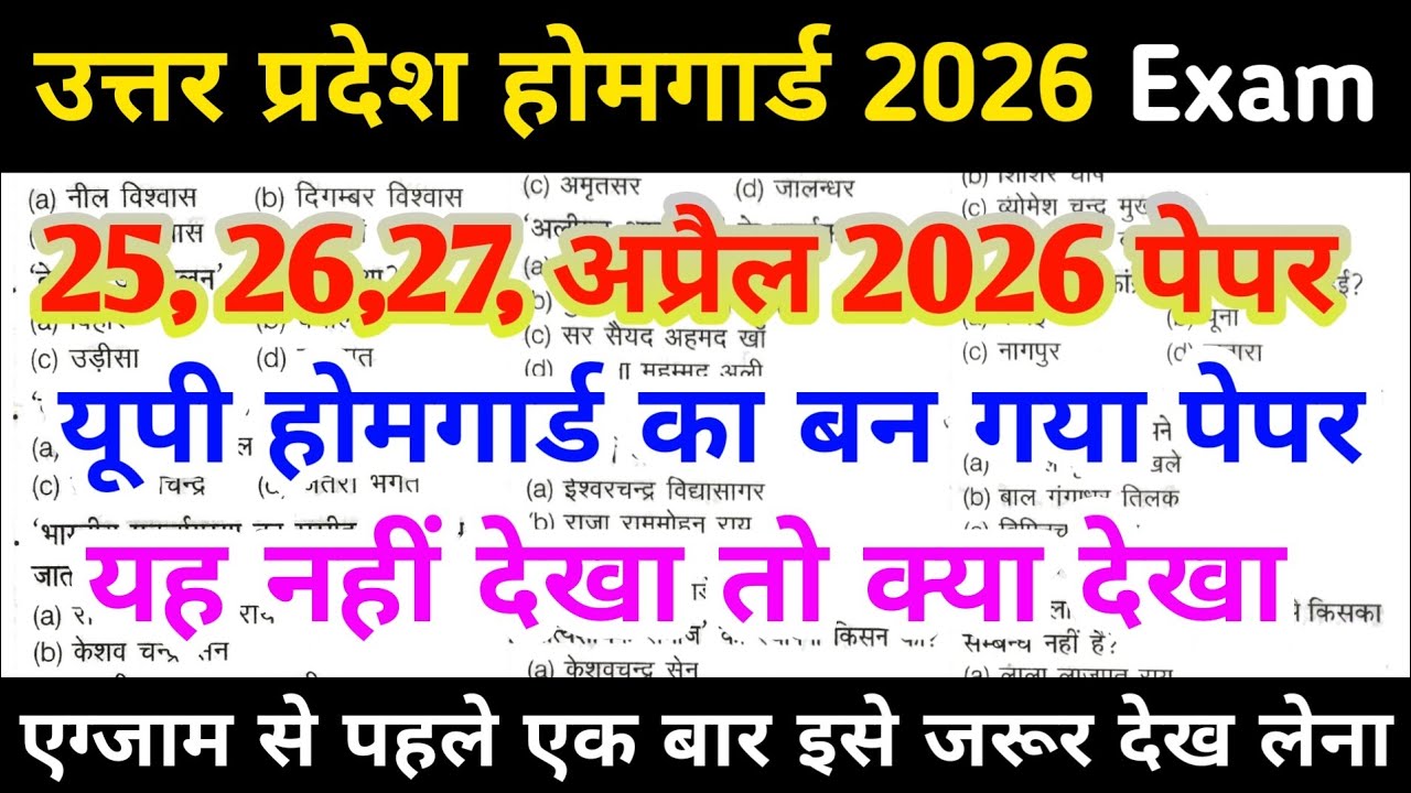 UP HOME GUARD EXAM 2026 | UP HOME GUARD GK GS CLASS | GK GS QUESTIONS FOR 2026 UP HOME GUARD EXAM