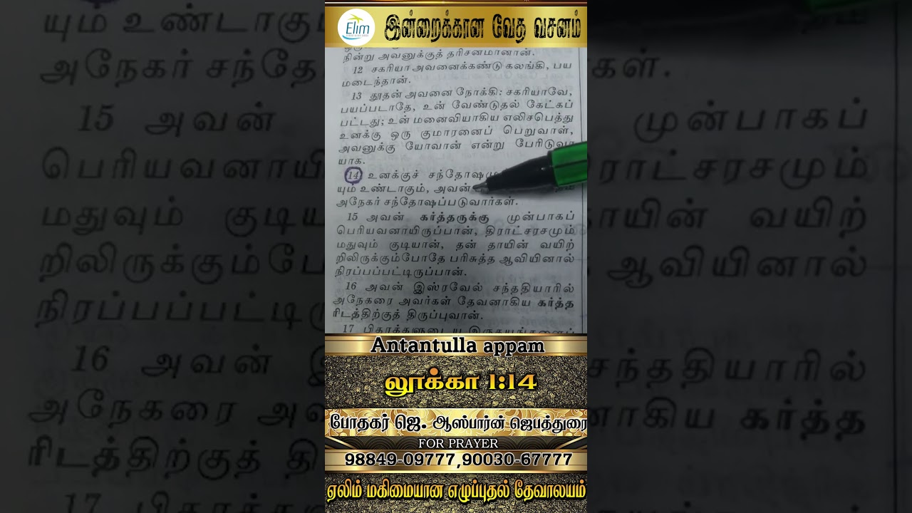 இன்றைக்கான வேத வசனம் || Pastor Osborne Jebadurai #Dailyverse #Bible #ElimGRC #23Sep2025