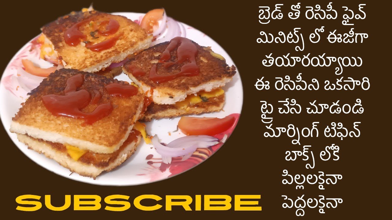 ఈ రెసిపీ ని ఫైవ్ మినిట్స్ లో  చేసి అందించండి