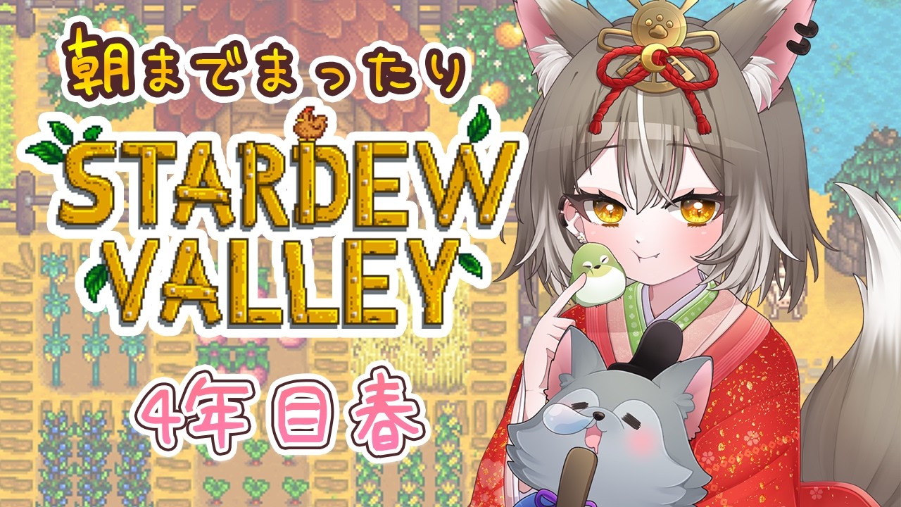 【stardew valley】寝落ちにどうぞ！低音でまったり農業♡【PROMISU/ライム】