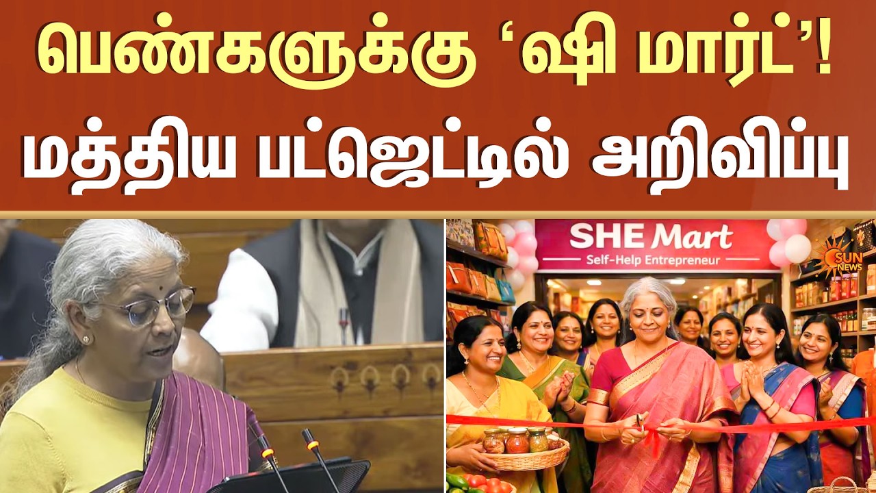 Union Budget 2026 | She Mart | Park | South India | Nirmala Sitharaman | Sun News