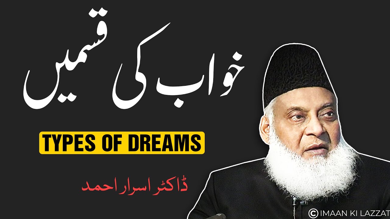 Types of Dreams | Dr israr Ahmed Bayan