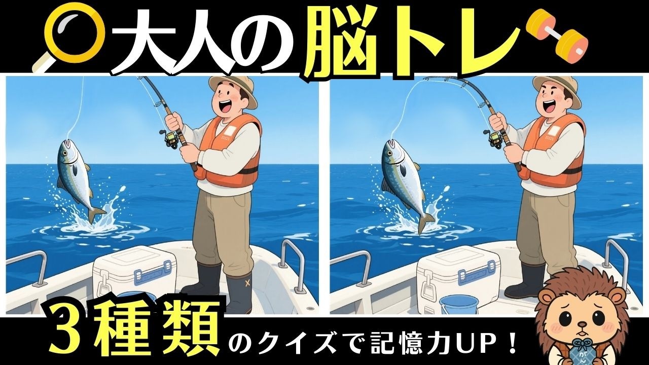 10分脳活｜間違い探し・2字熟語クイズ・数字記憶で脳トレ【通勤・通学OK】