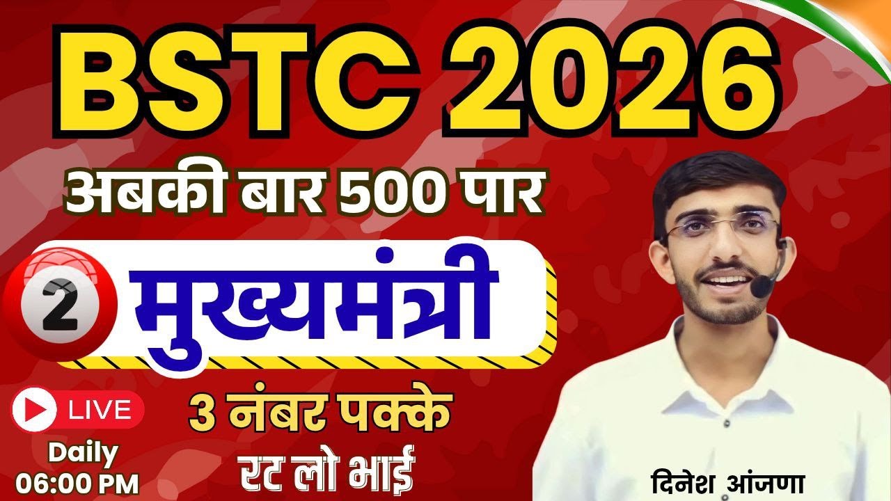 bstc online classes 2026 | BSTC 2026 syllabus | exam date | rajasthan gk classes | polity by Lehar