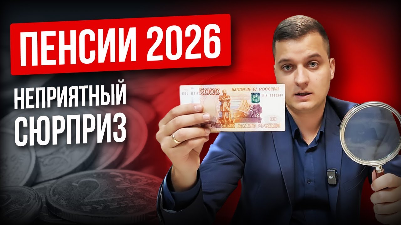🔥 Пенсии 2026: индексация только 