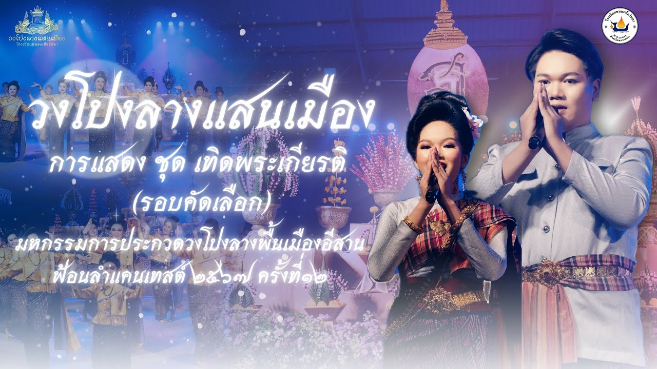 การแสดง ชุด เทิดพระเกียรติ สมเด็จพระกนิษฐาธิราชเจ้า กรมสมเด็จพระเทพรัตนราชสุดาฯ สยามบรมราชกุมารี