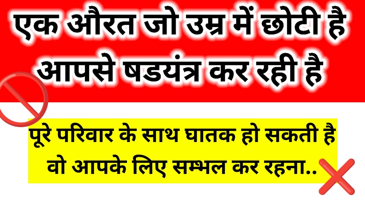 एक औरत जो उम्र में छोटी है आपसे षडयंत्र कर रही है l Channeled Message 🧿 ✍️