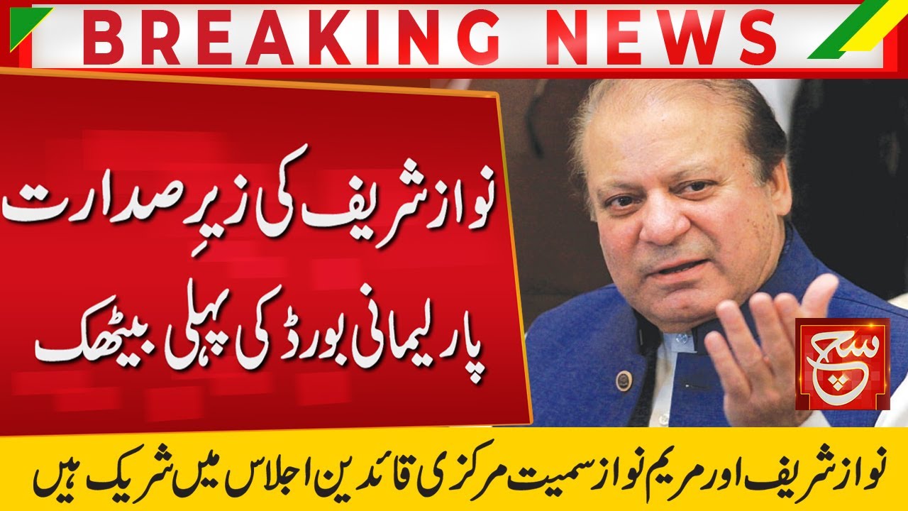 PML-N's First Parliamentary Board Meeting | Such News