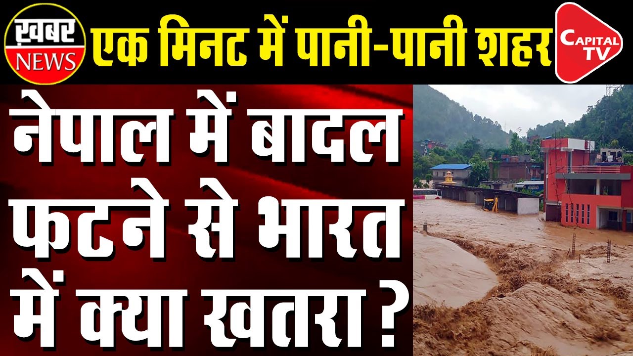 Gandak Basin In Bihar Faces Flood-Like Situation After Rainfall In Nepal | Capital TV