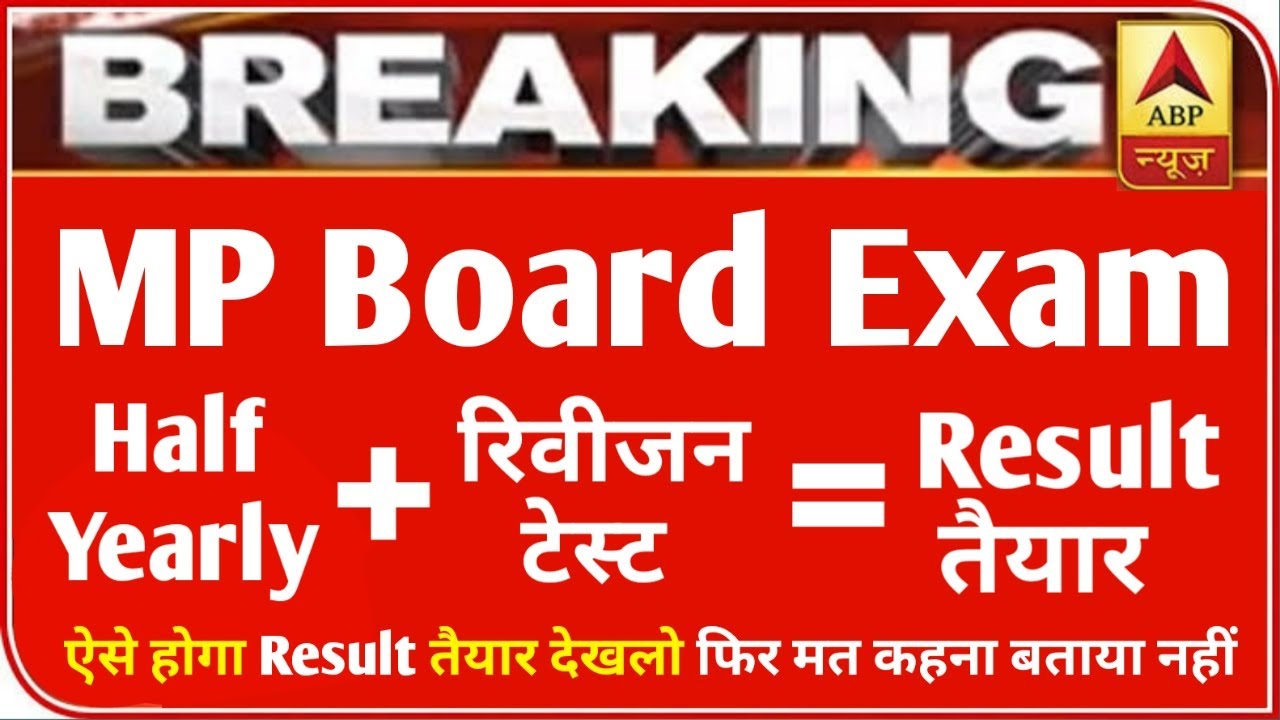 MP बोर्ड परीक्षा 2021 स्थगित | MP Board Exam 2021 Postponed | MP Board Today News | #mpboard10th12th