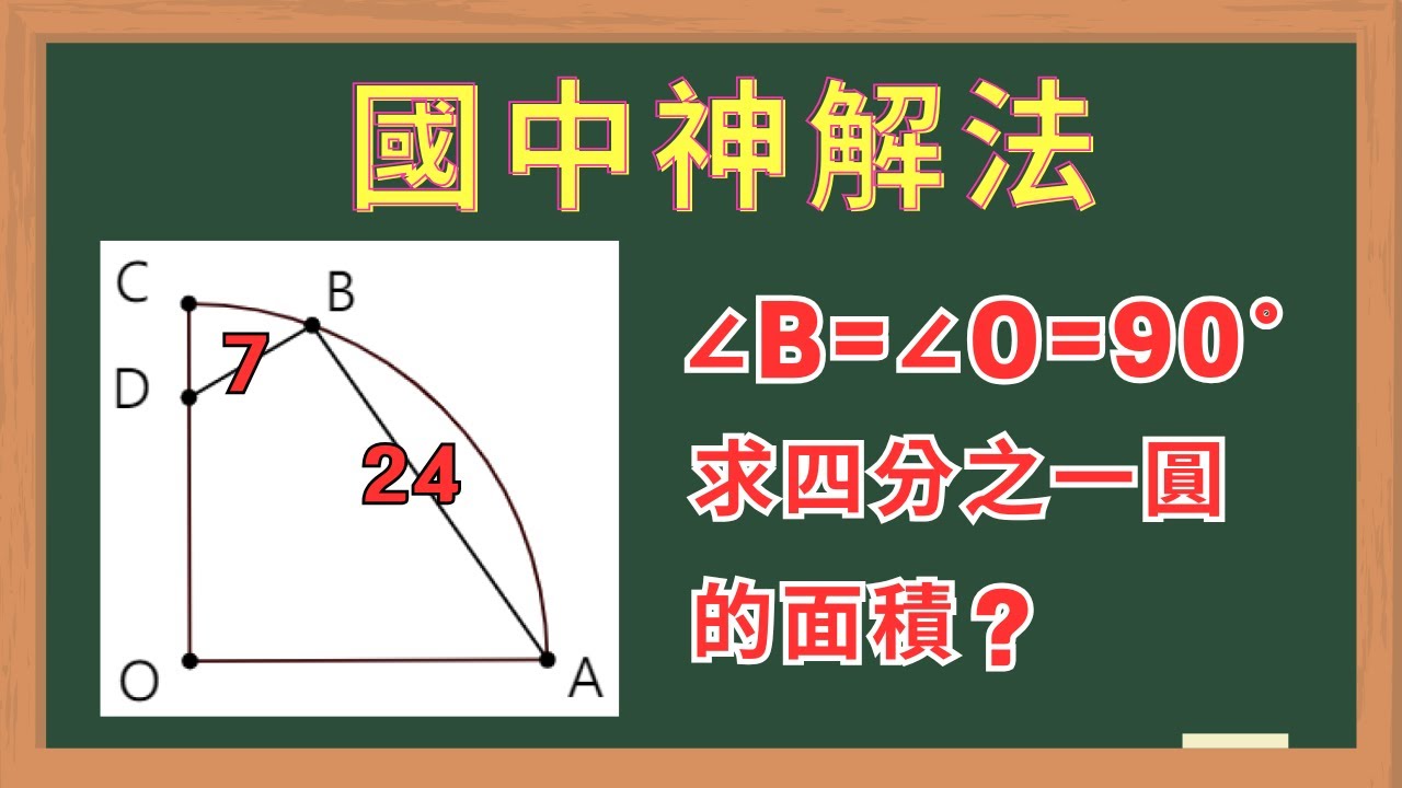 沒想到國中幾何就完美解答了！ | 雄中教甄考題 | 不一樣的解題思路 | 踏入學霸的思考領域 #0037